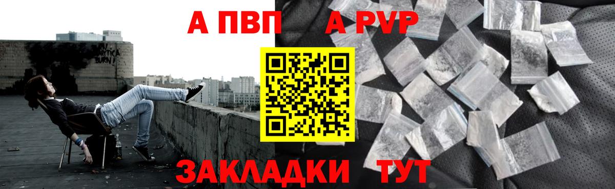APVP Соль Конаково