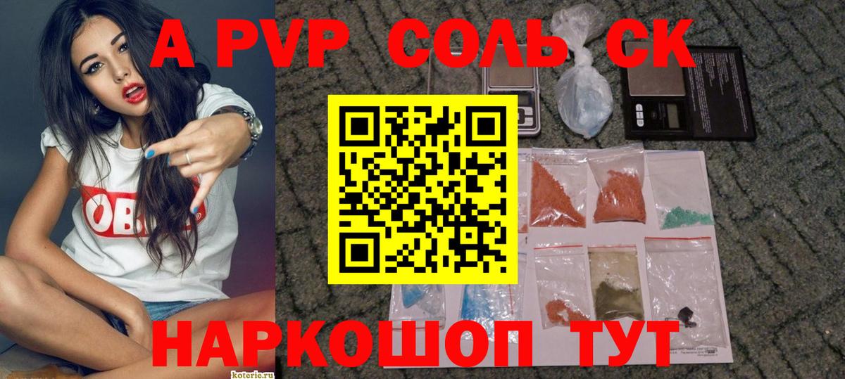 Alpha PVP кристаллы  APVP крисы CK  Вход с VPN  цены   Alpha-PVP СК  Конаково 
