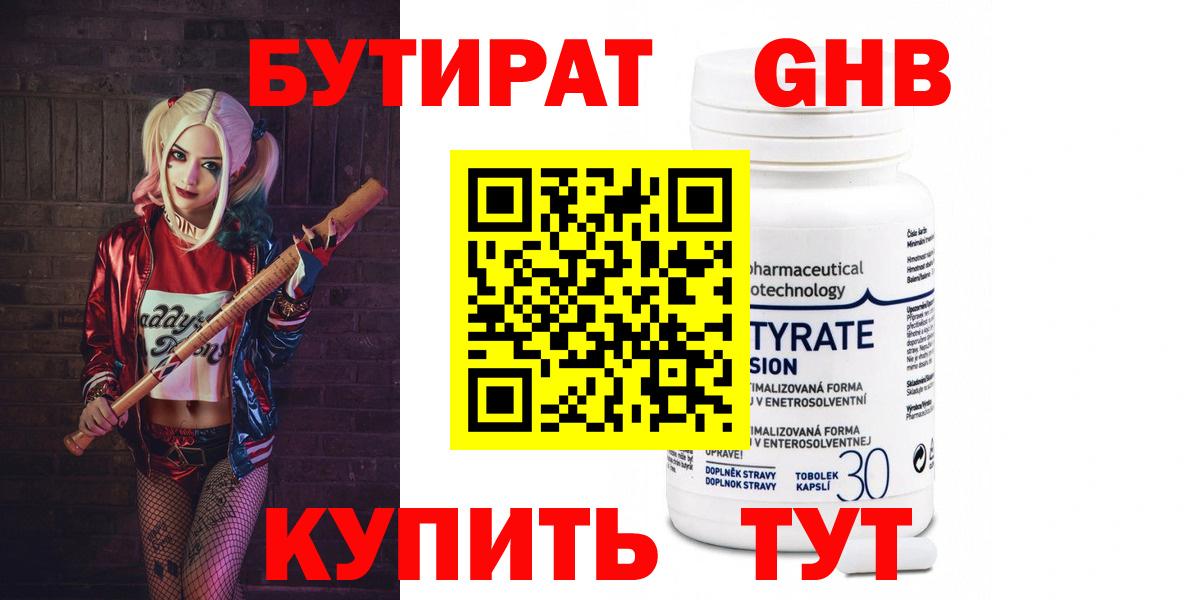 Бутират BDO Конаково