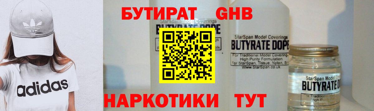 Конаково  Бутират Butirat  Вход с VPN 