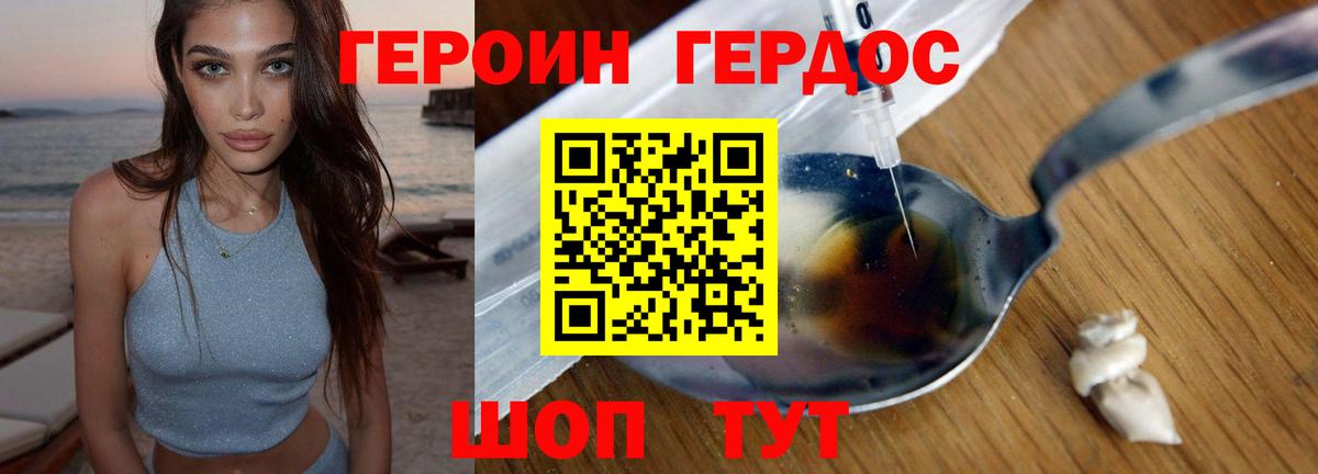 Героин хмурый Конаково