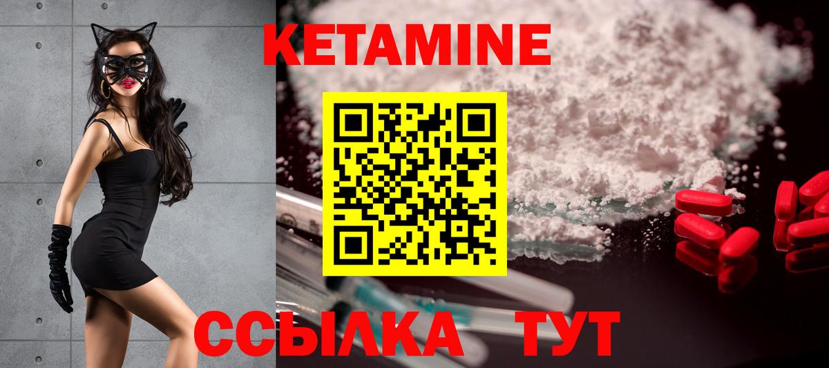 КЕТАМИН VHQ Конаково