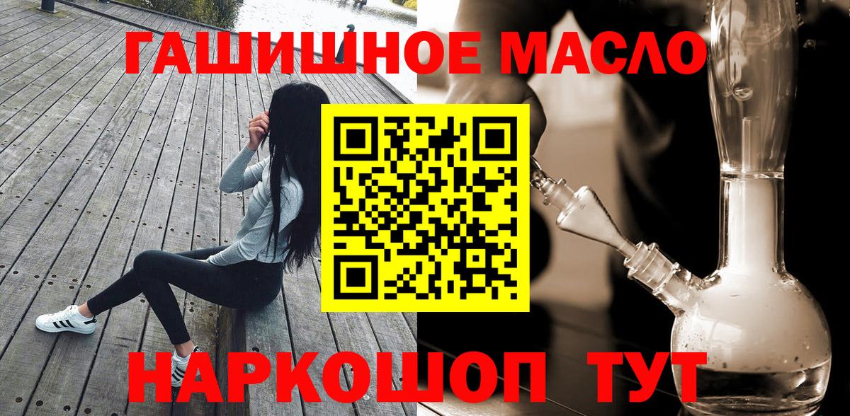 Дистиллят ТГК гашишное масло Конаково